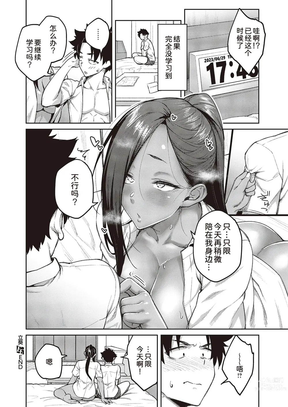 Page 35 of manga Tachiaoi 2