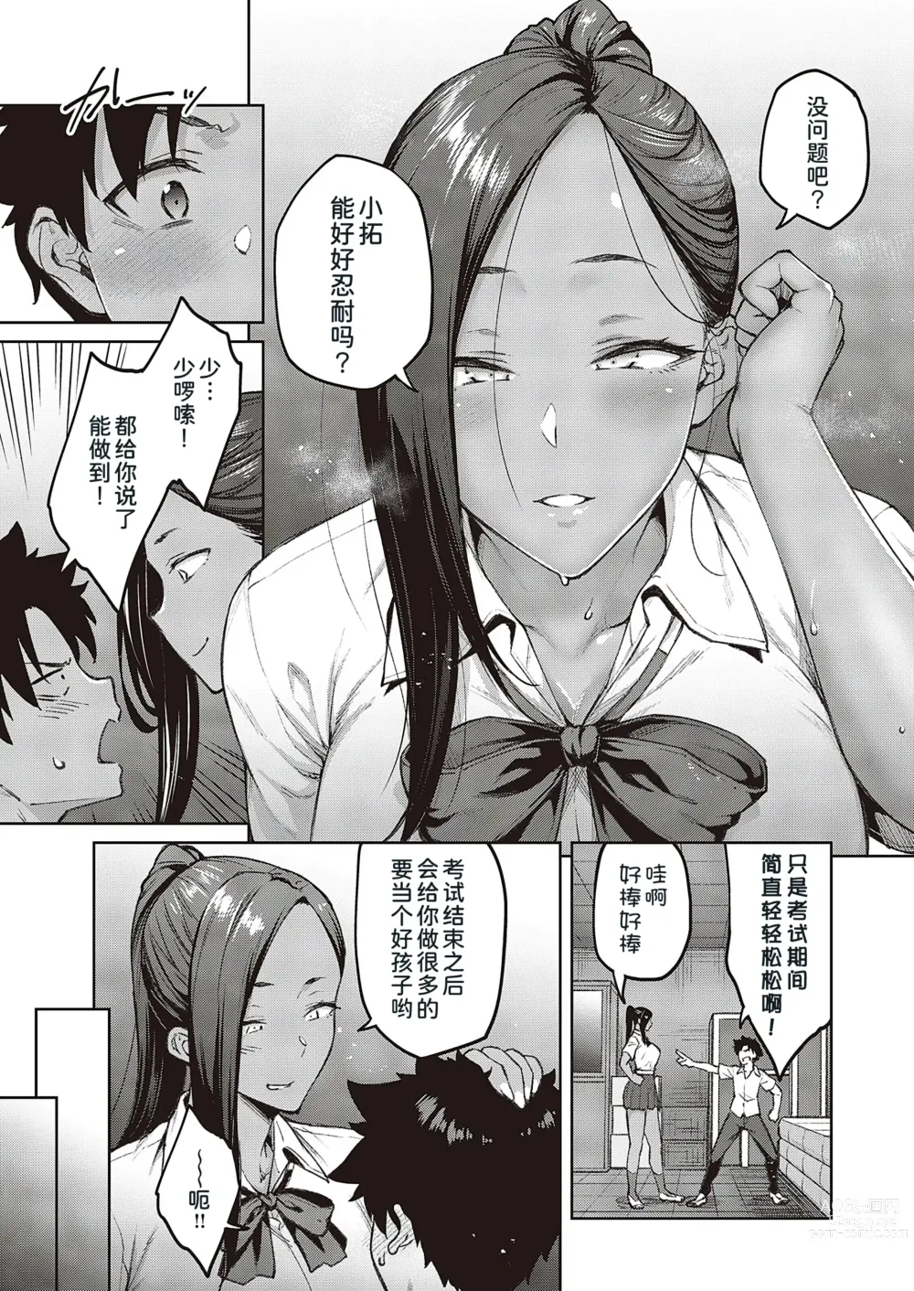 Page 6 of manga Tachiaoi 2
