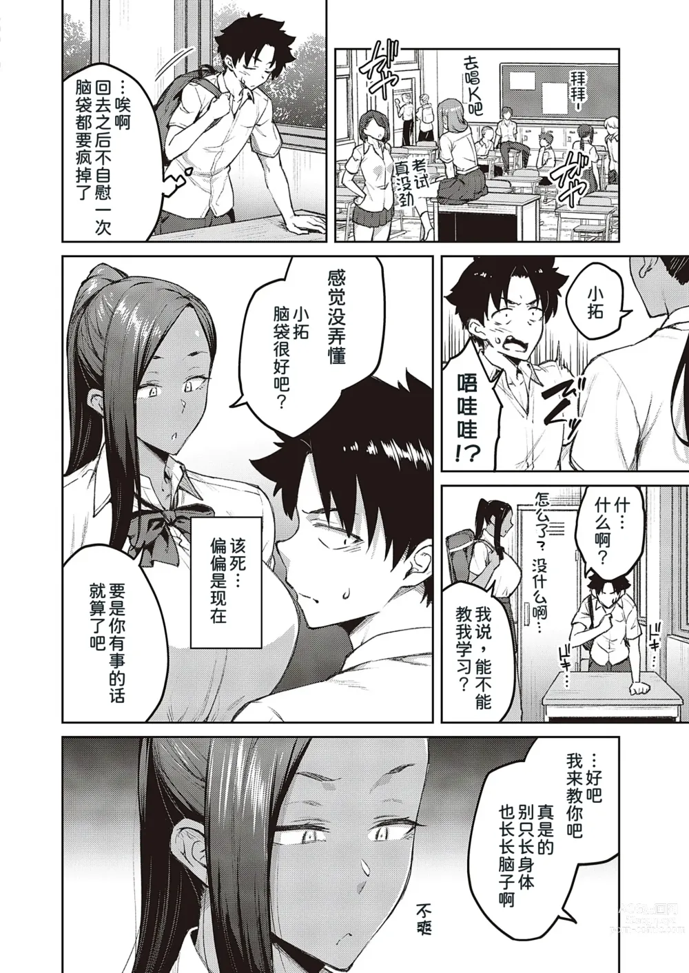 Page 9 of manga Tachiaoi 2