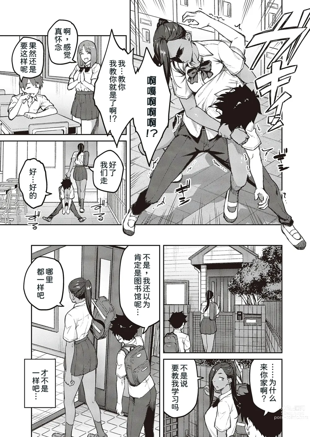 Page 10 of manga Tachiaoi 2