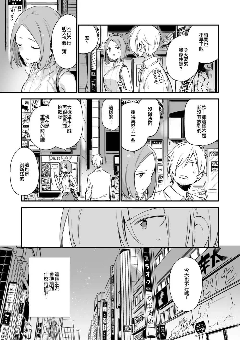 Page 5 of doujinshi 都合良く抱けるセフレJKがいればヤラせてくれない彼女はいらない