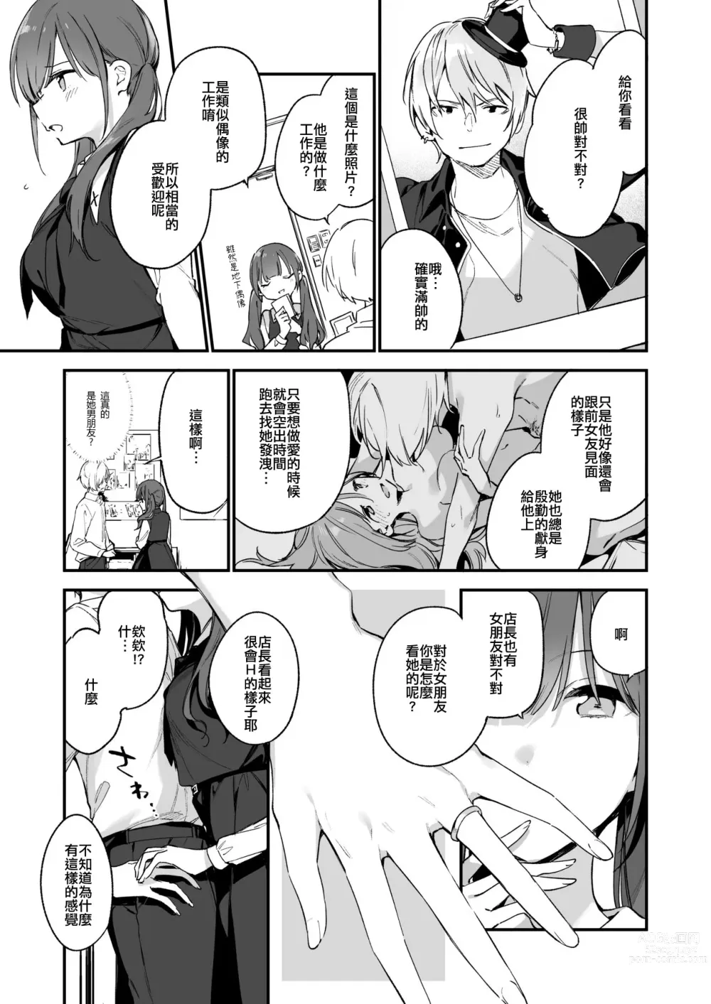 Page 9 of doujinshi 都合良く抱けるセフレJKがいればヤラせてくれない彼女はいらない