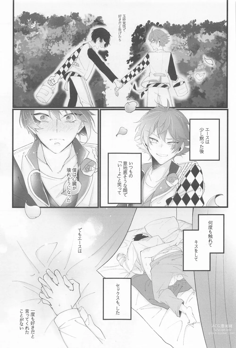 Page 8 of doujinshi No use crying.