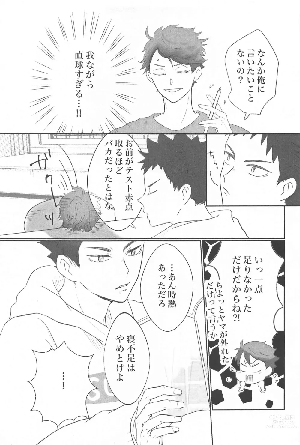 Page 14 of doujinshi Iwa-chan Ore no Koto Suki desu ka?