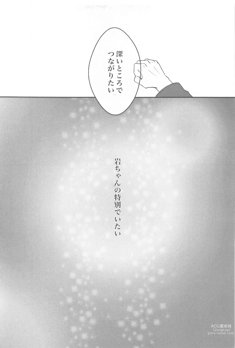 Page 16 of doujinshi Iwa-chan Ore no Koto Suki desu ka?