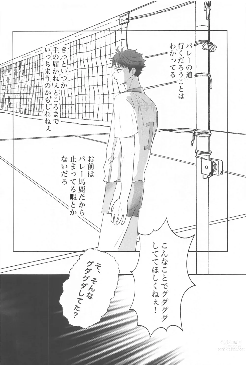 Page 25 of doujinshi Iwa-chan Ore no Koto Suki desu ka?