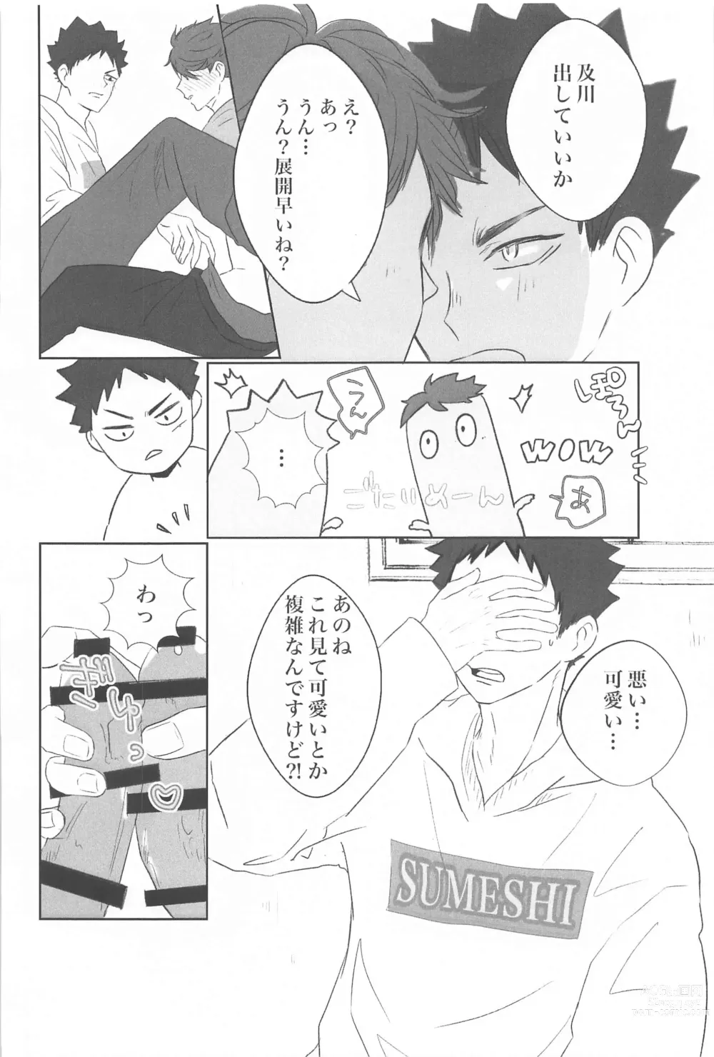 Page 27 of doujinshi Iwa-chan Ore no Koto Suki desu ka?