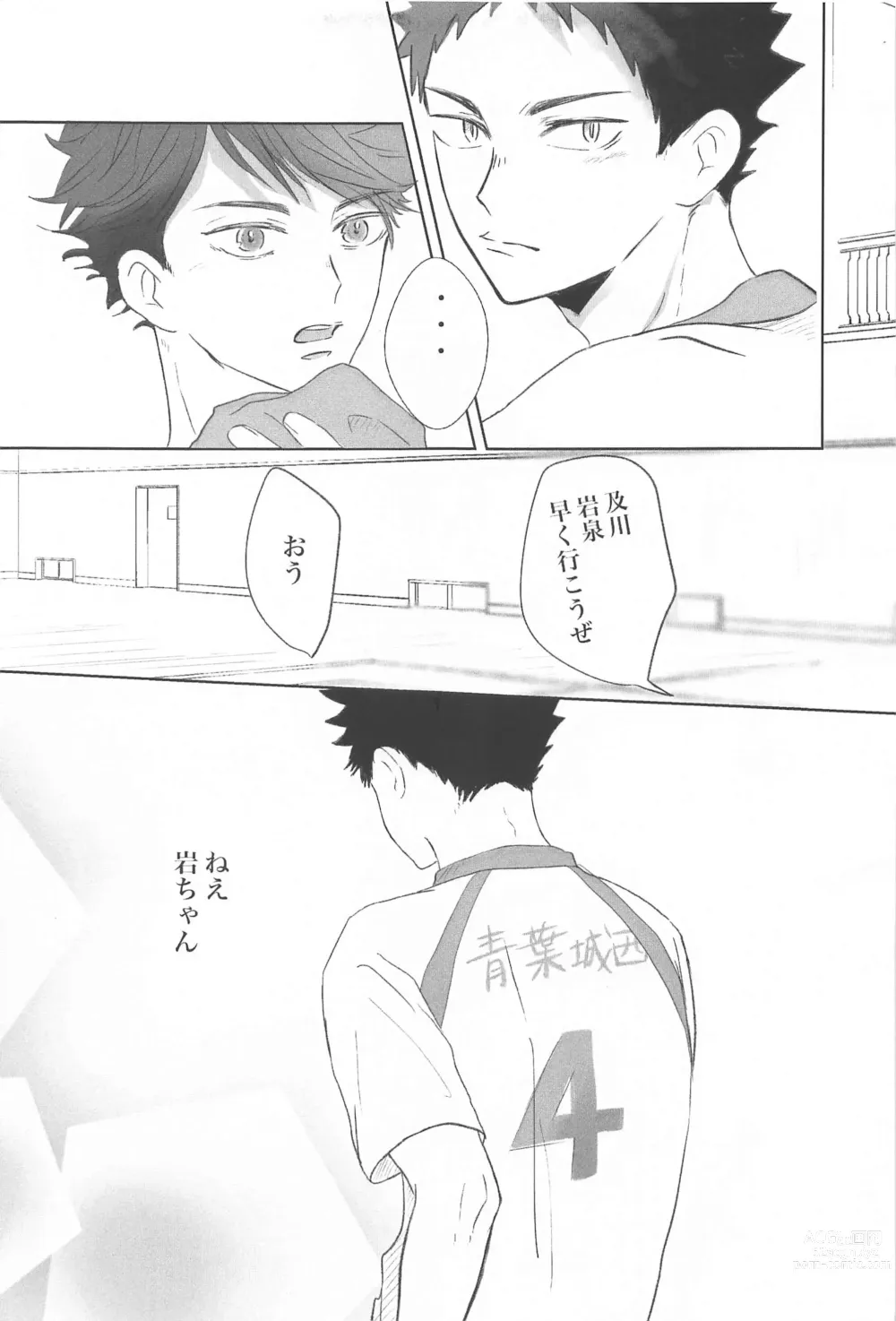 Page 4 of doujinshi Iwa-chan Ore no Koto Suki desu ka?