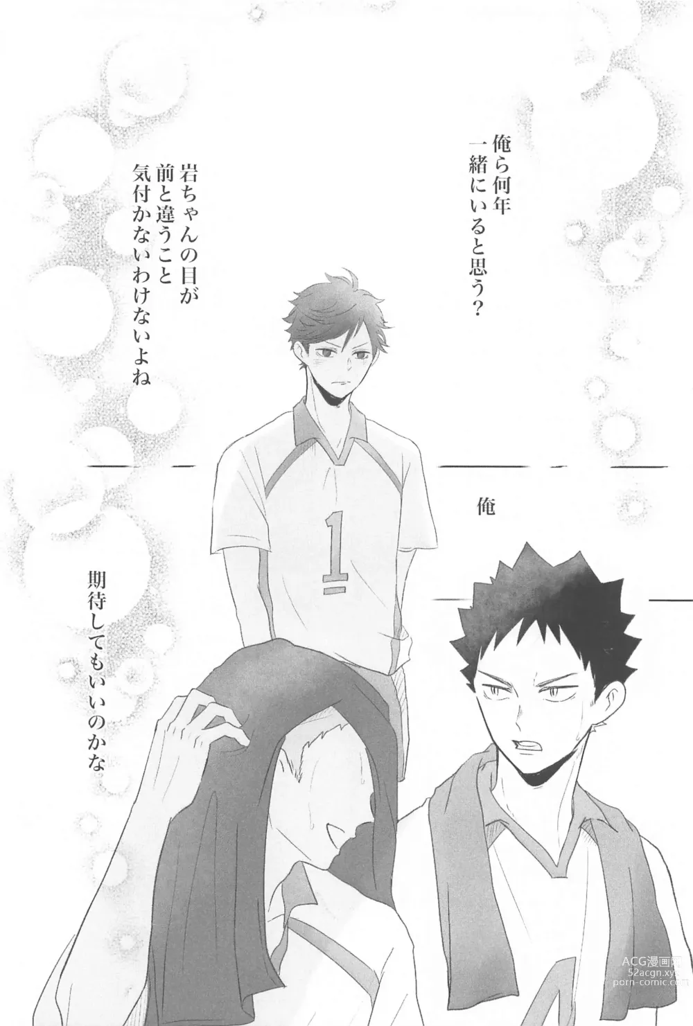 Page 5 of doujinshi Iwa-chan Ore no Koto Suki desu ka?