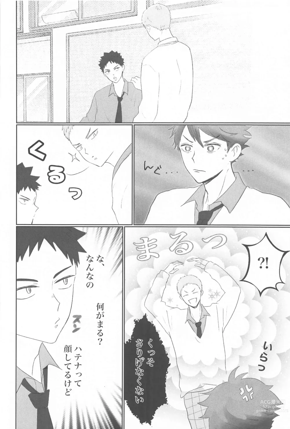 Page 9 of doujinshi Iwa-chan Ore no Koto Suki desu ka?