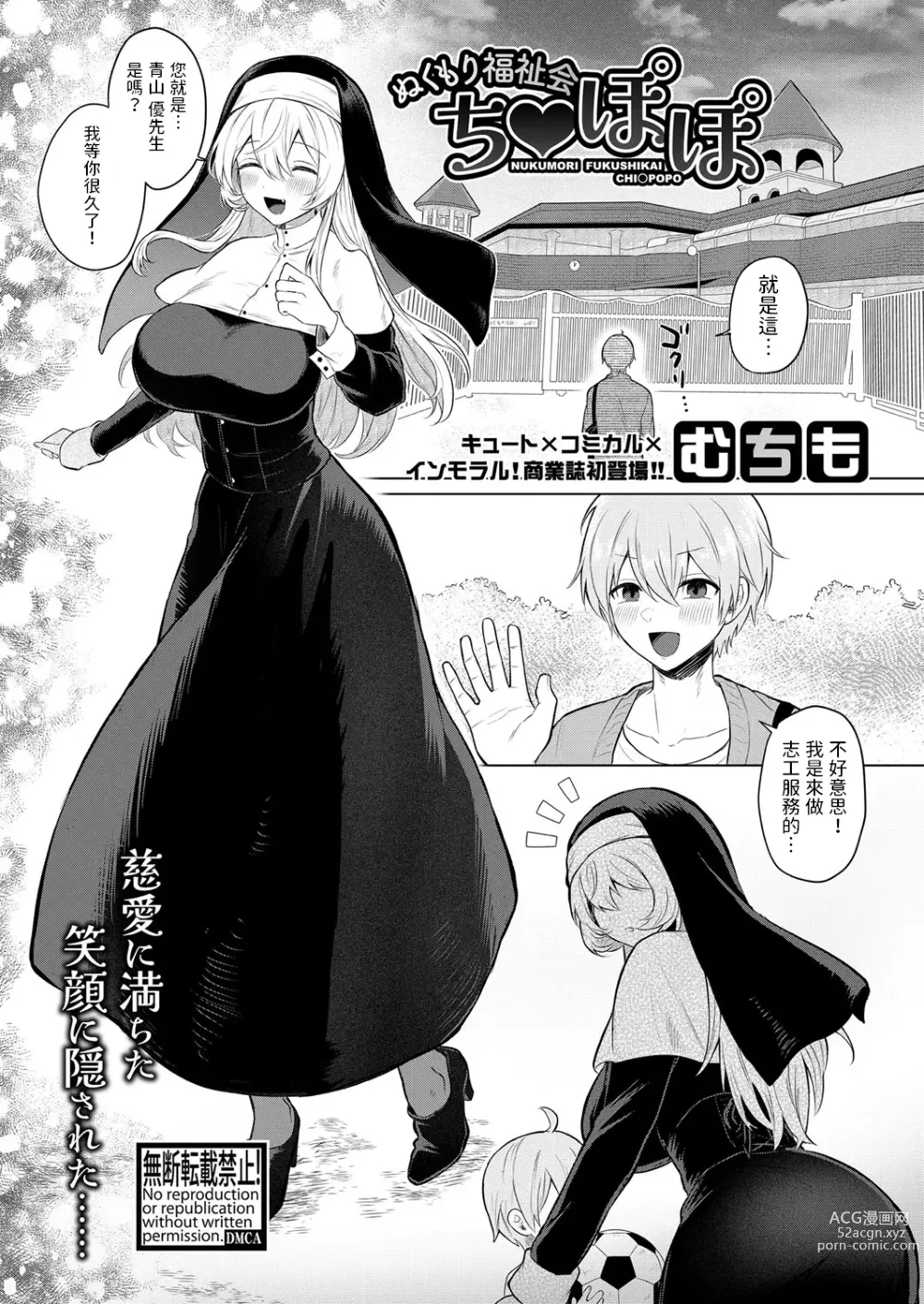 Page 1 of manga Nukumori Fukushikai Chinpopo