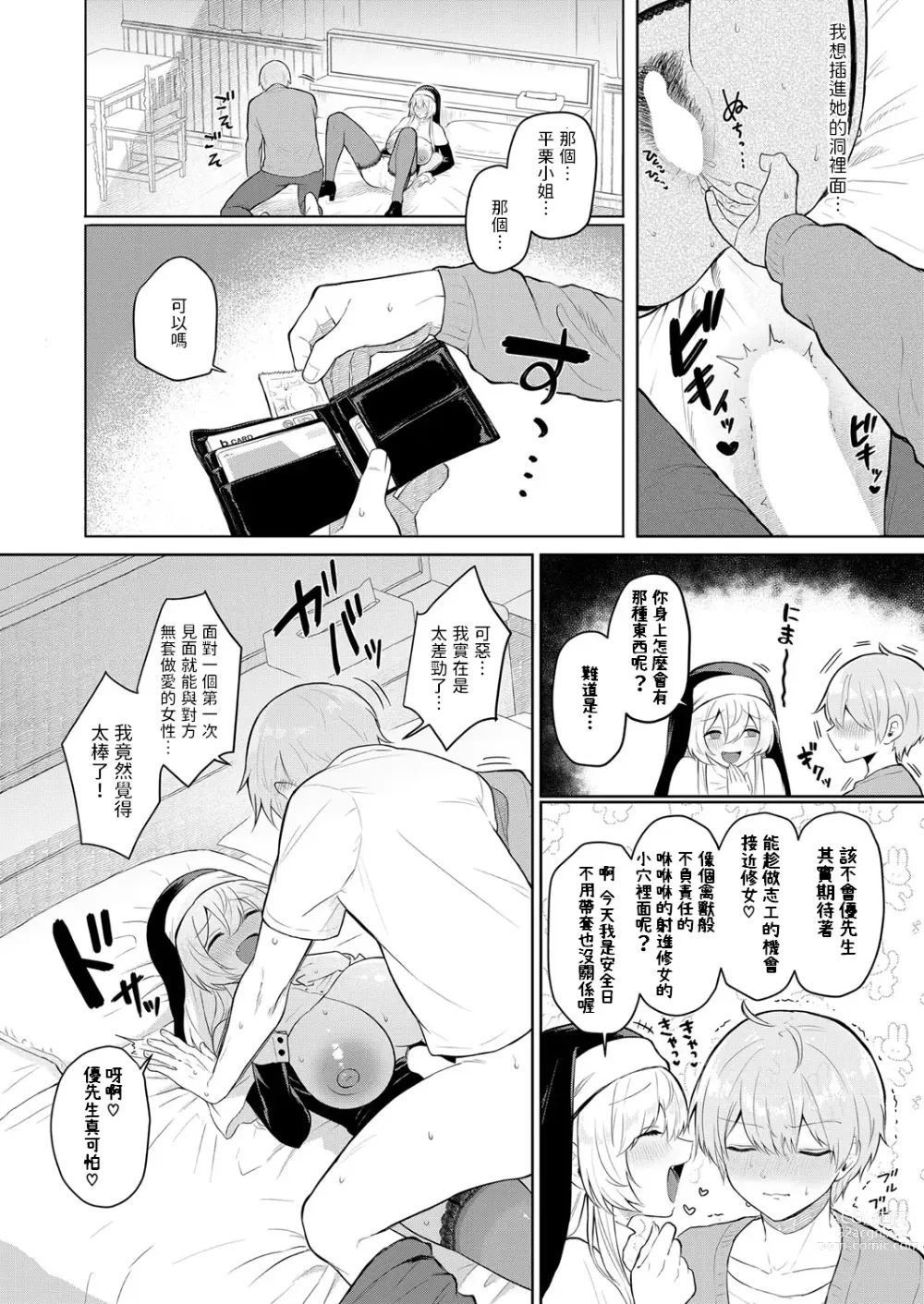 Page 14 of manga Nukumori Fukushikai Chinpopo