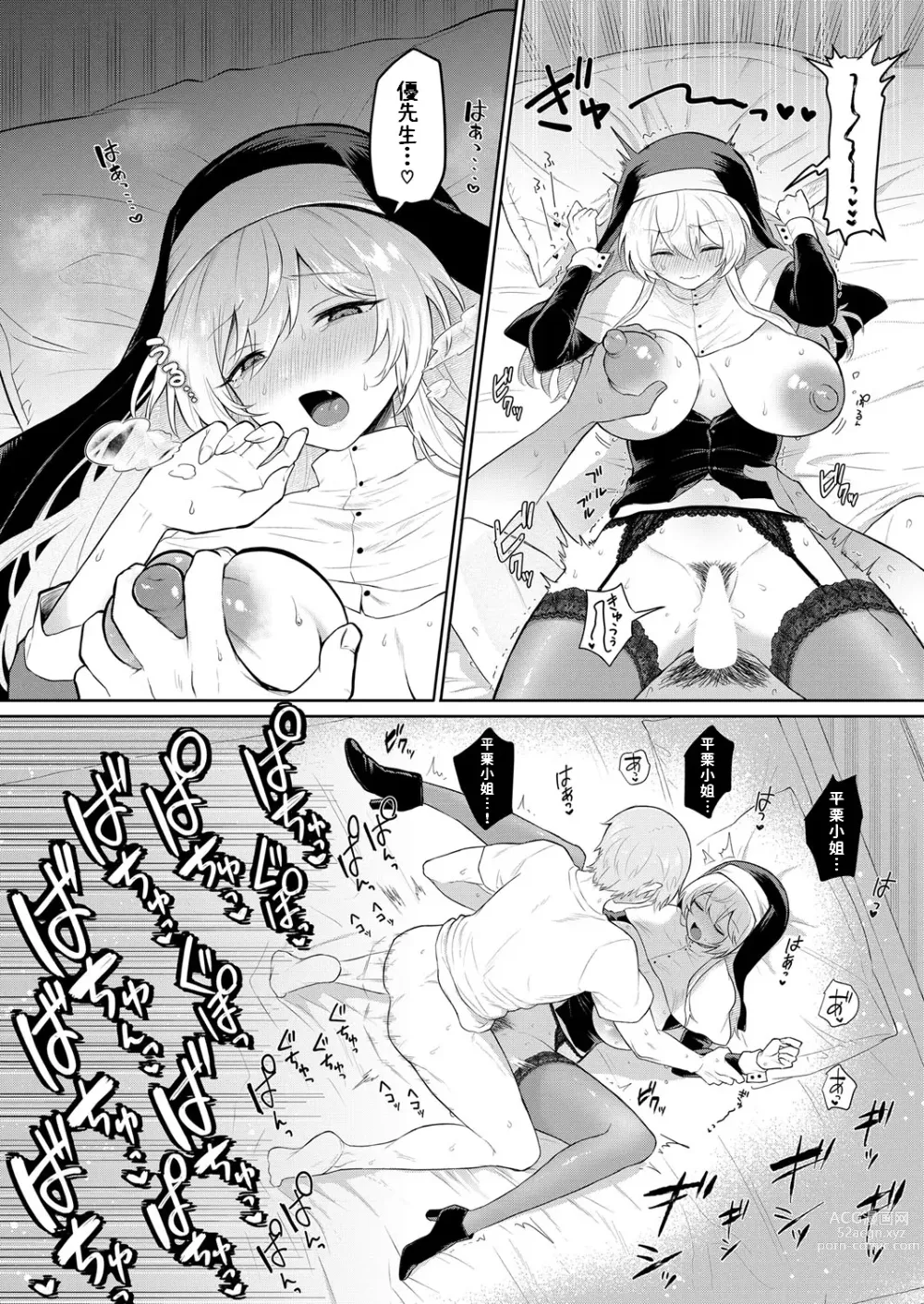 Page 16 of manga Nukumori Fukushikai Chinpopo