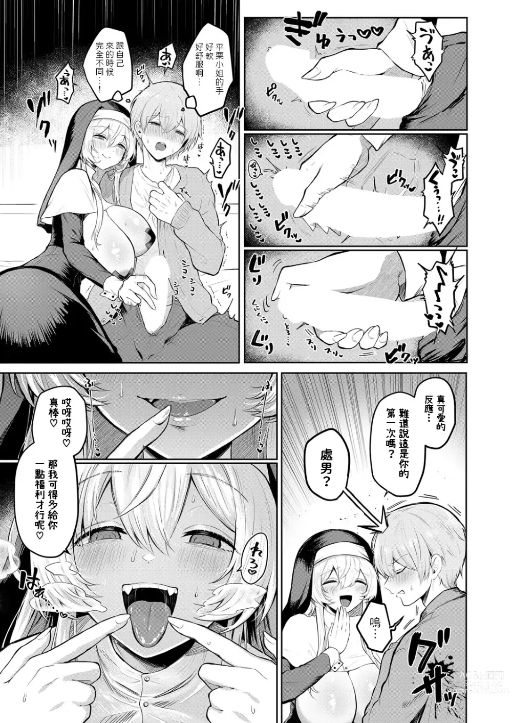 Page 9 of manga Nukumori Fukushikai Chinpopo