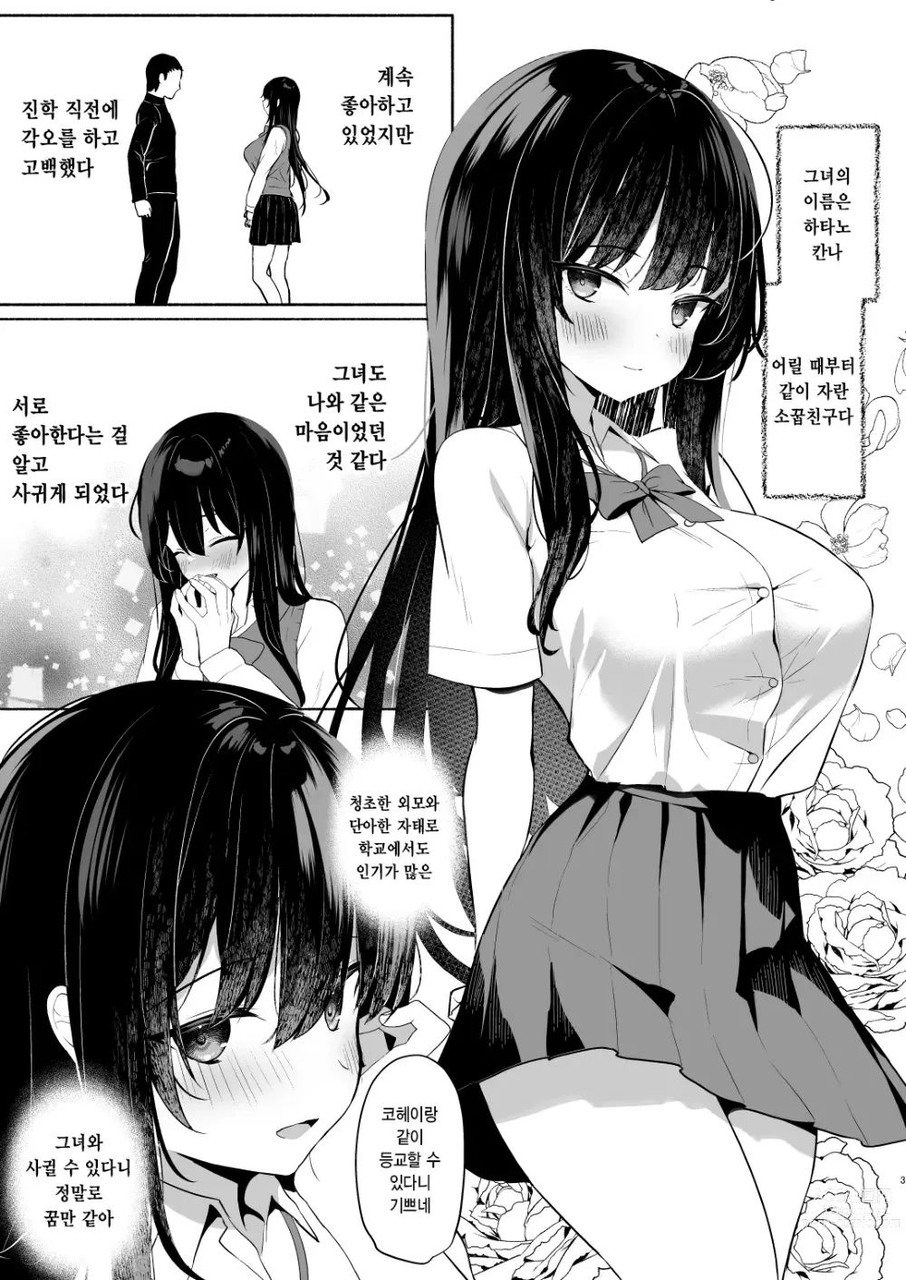 Page 2 of doujinshi 내 여자친구는 음란해진다 + 보너스