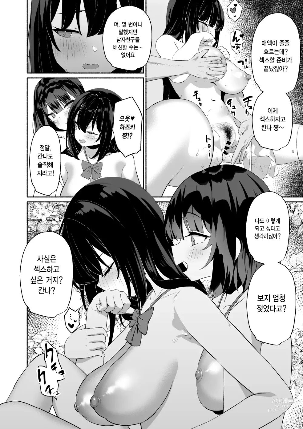 Page 17 of doujinshi 내 여자친구는 음란해진다 + 보너스