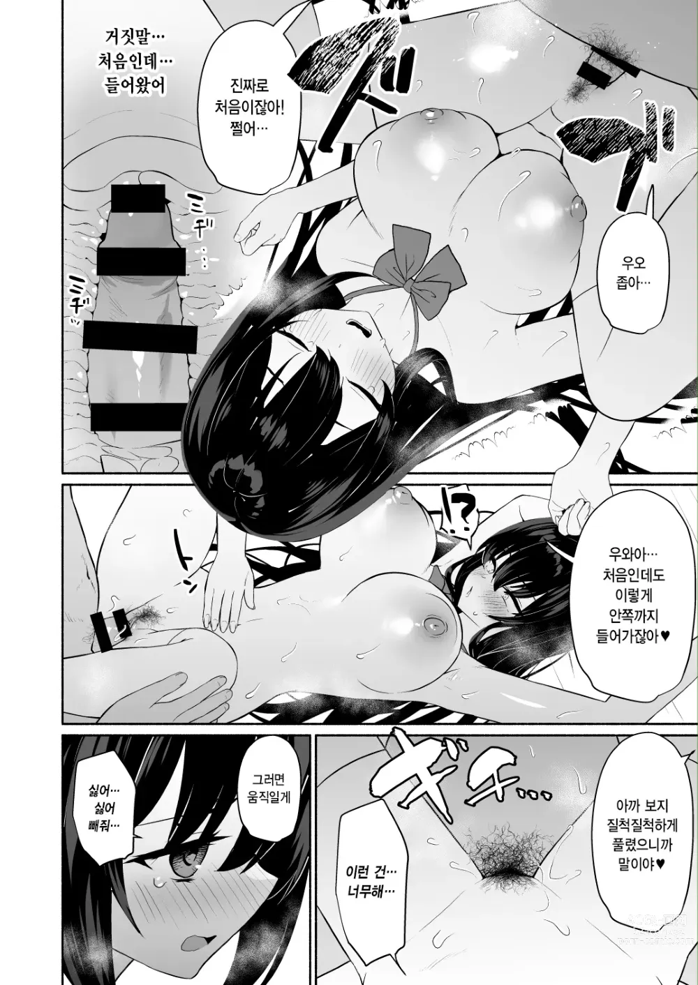 Page 19 of doujinshi 내 여자친구는 음란해진다 + 보너스