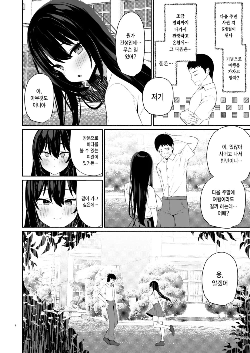 Page 3 of doujinshi 내 여자친구는 음란해진다 + 보너스
