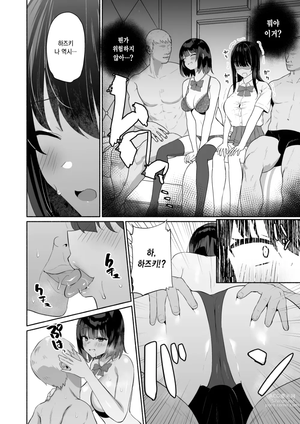 Page 5 of doujinshi 내 여자친구는 음란해진다 + 보너스