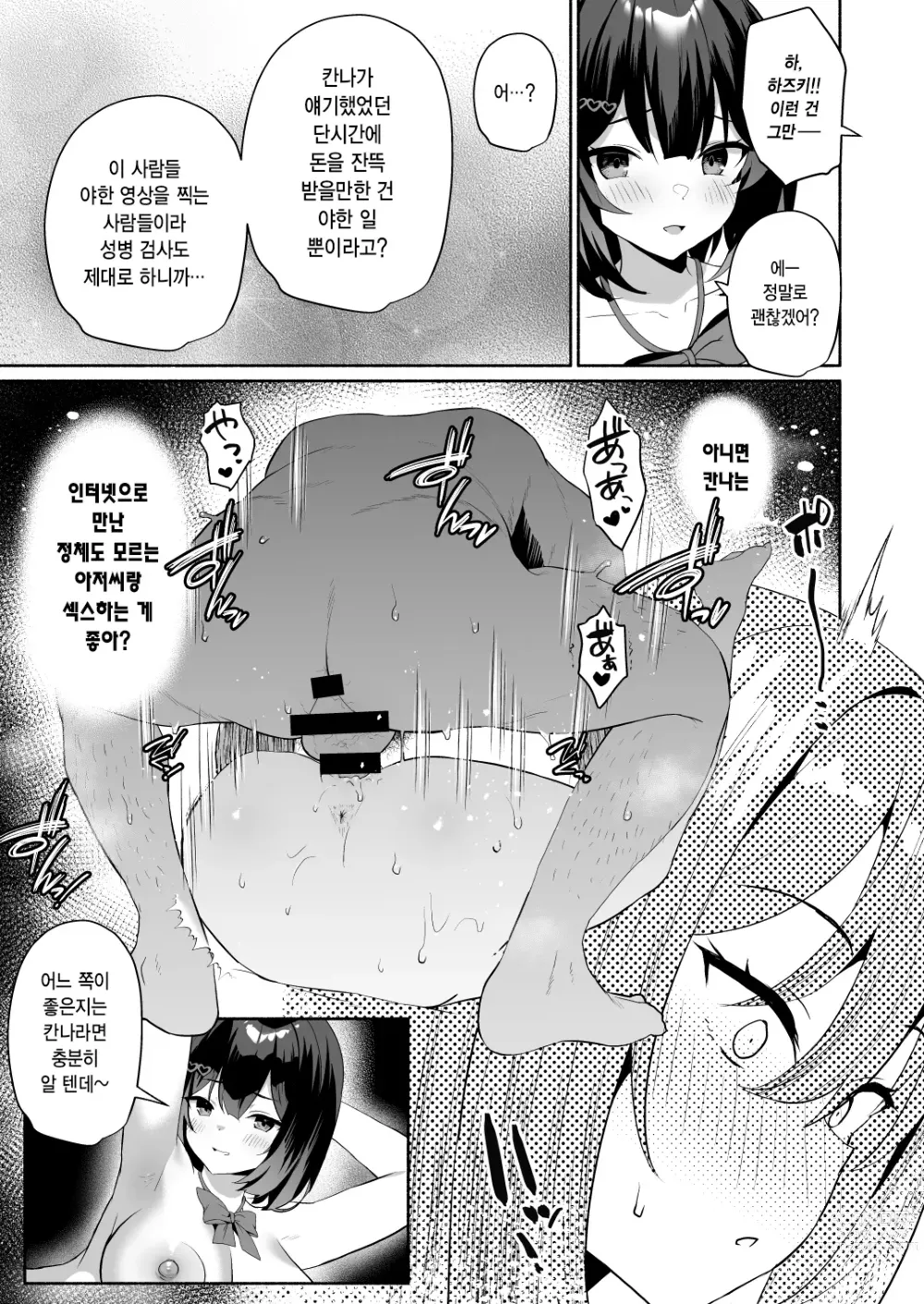 Page 8 of doujinshi 내 여자친구는 음란해진다 + 보너스