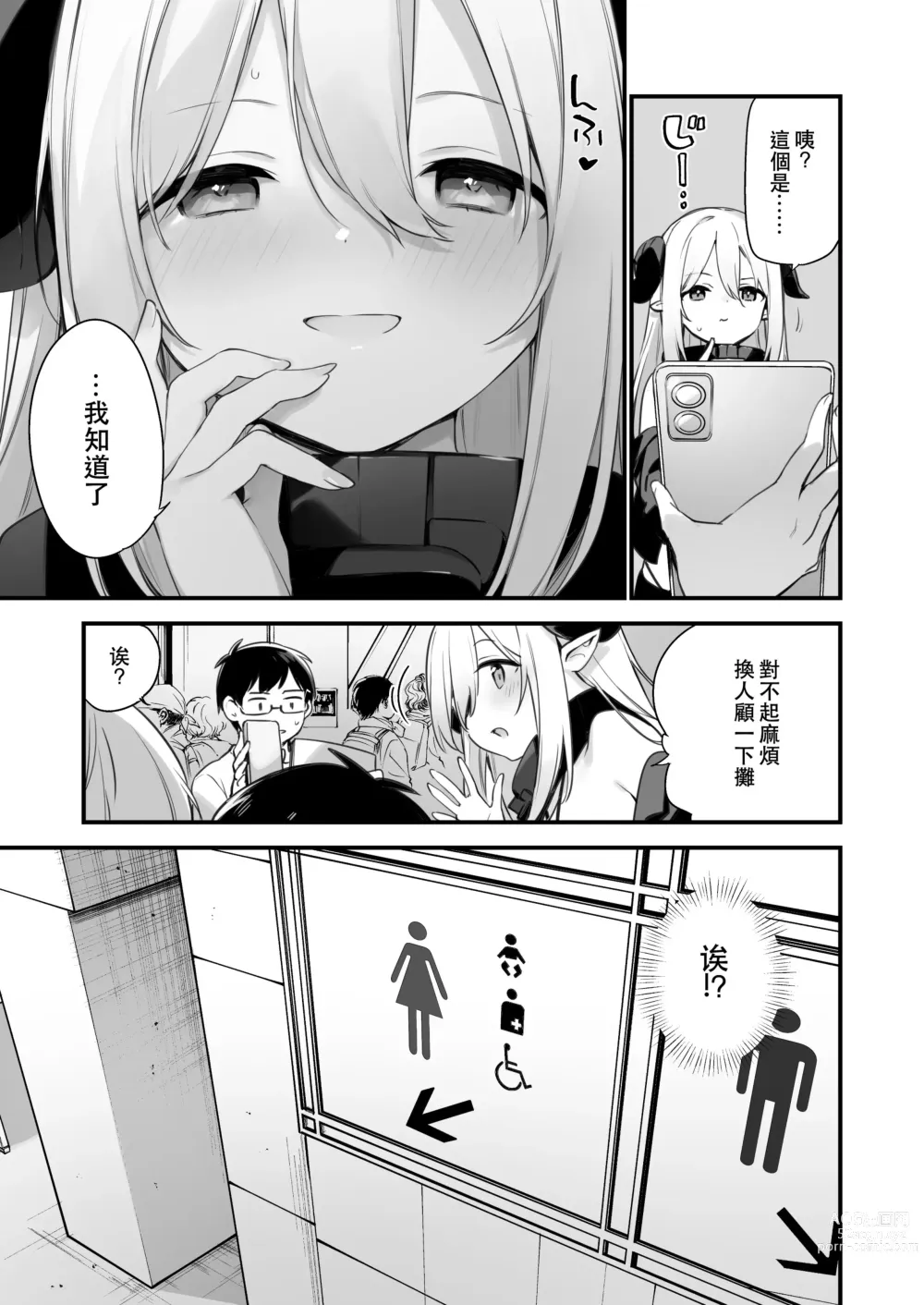 Page 11 of doujinshi 催淫コミケ