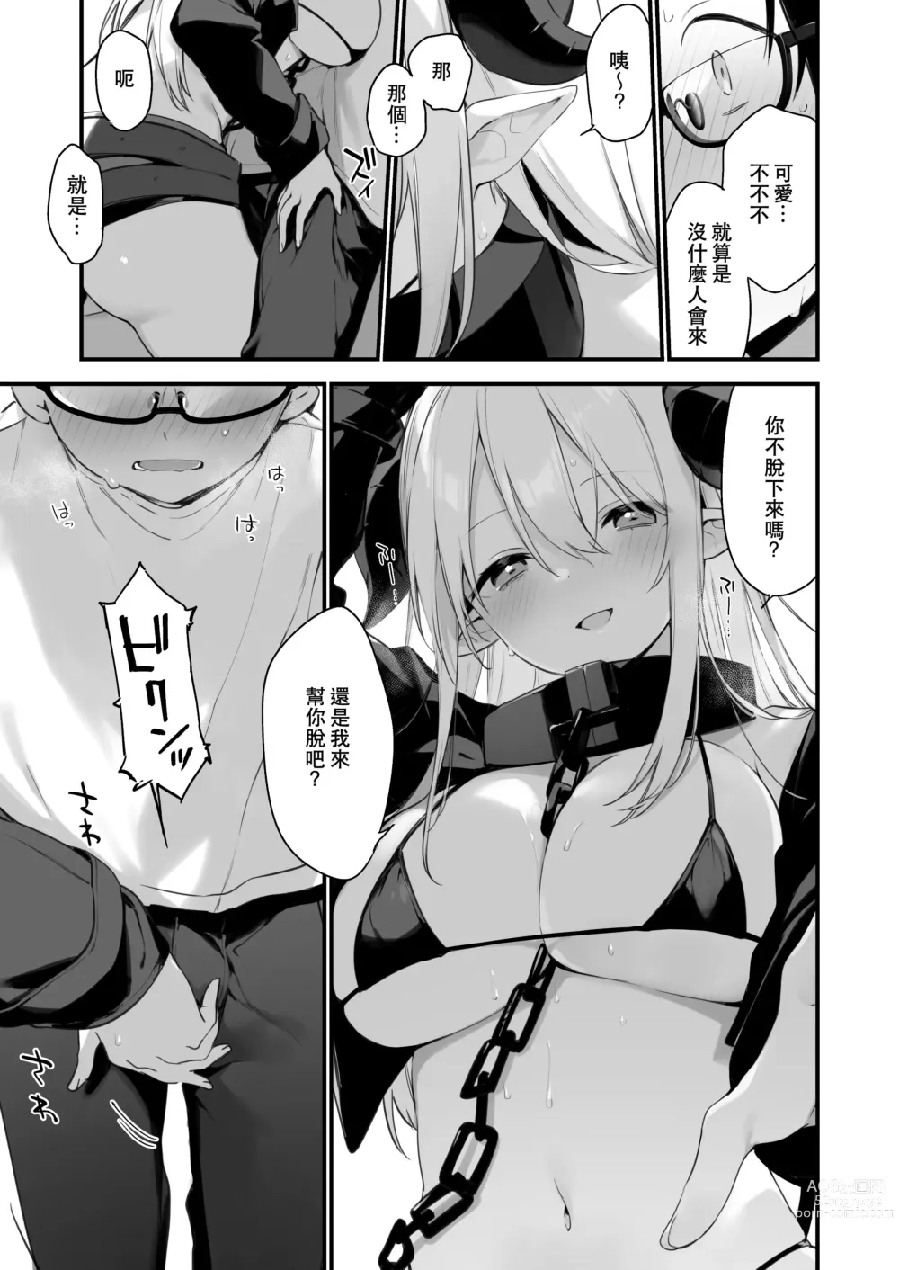 Page 13 of doujinshi 催淫コミケ