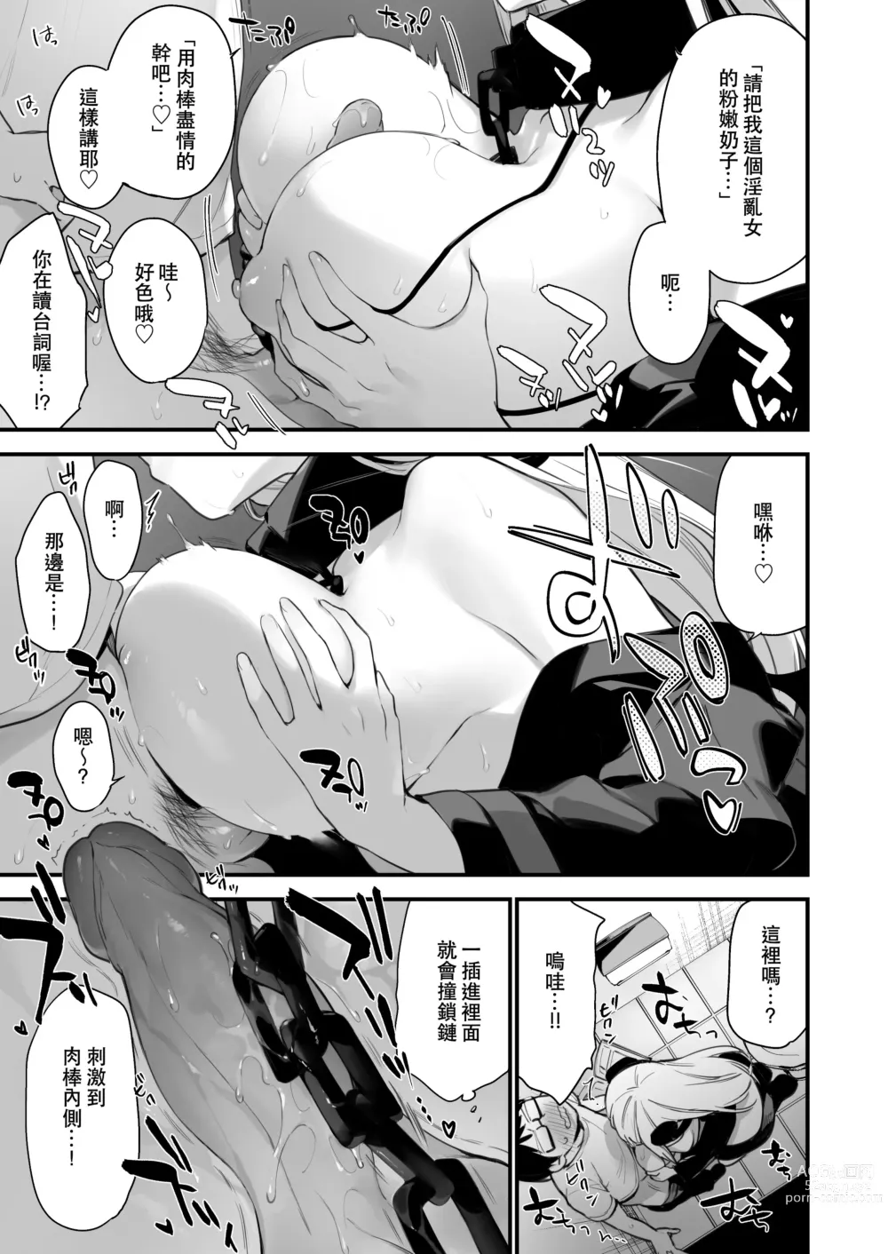 Page 23 of doujinshi 催淫コミケ