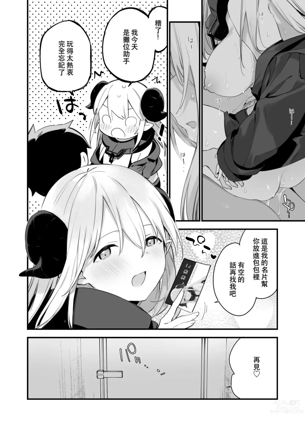 Page 36 of doujinshi 催淫コミケ