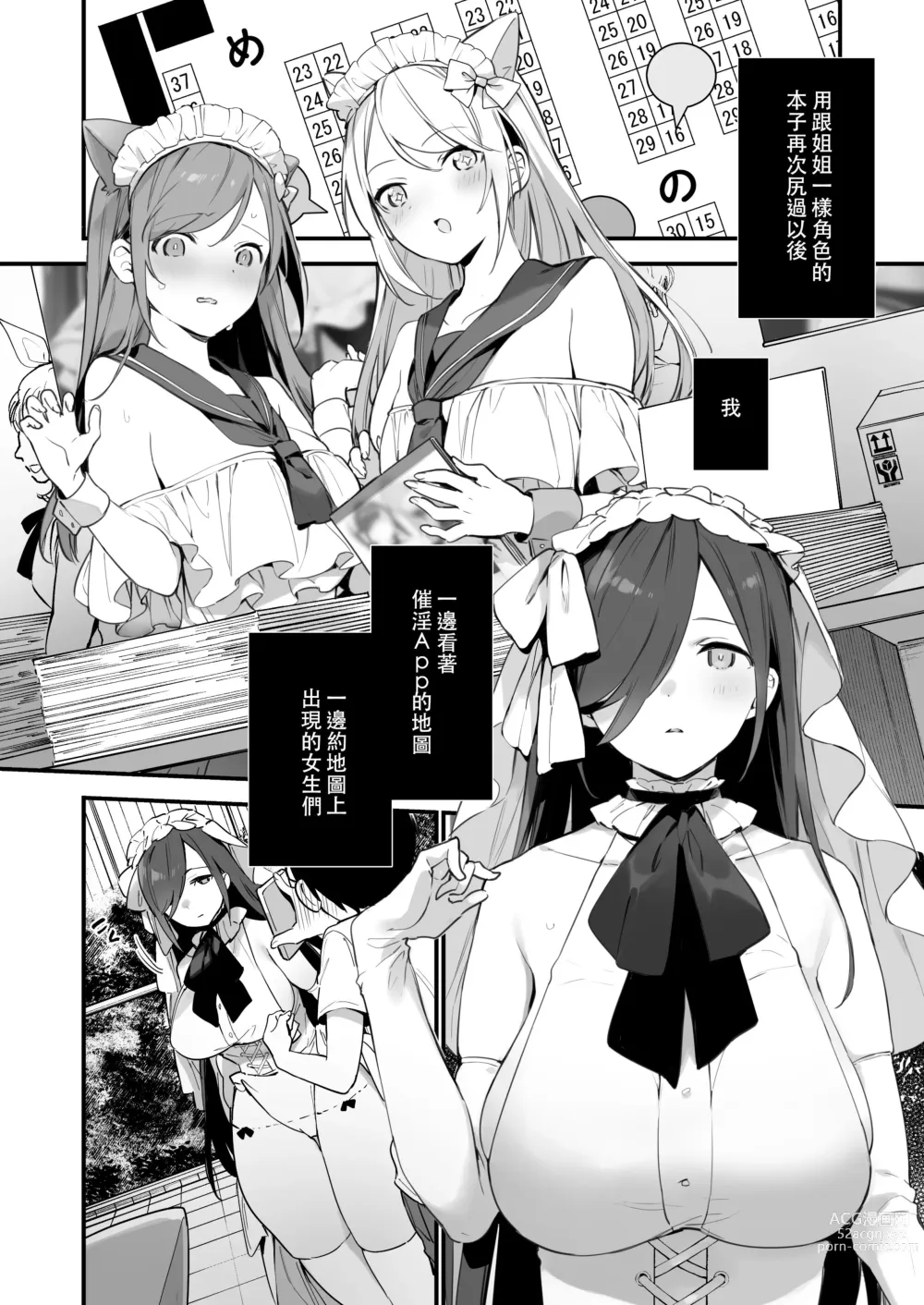 Page 38 of doujinshi 催淫コミケ