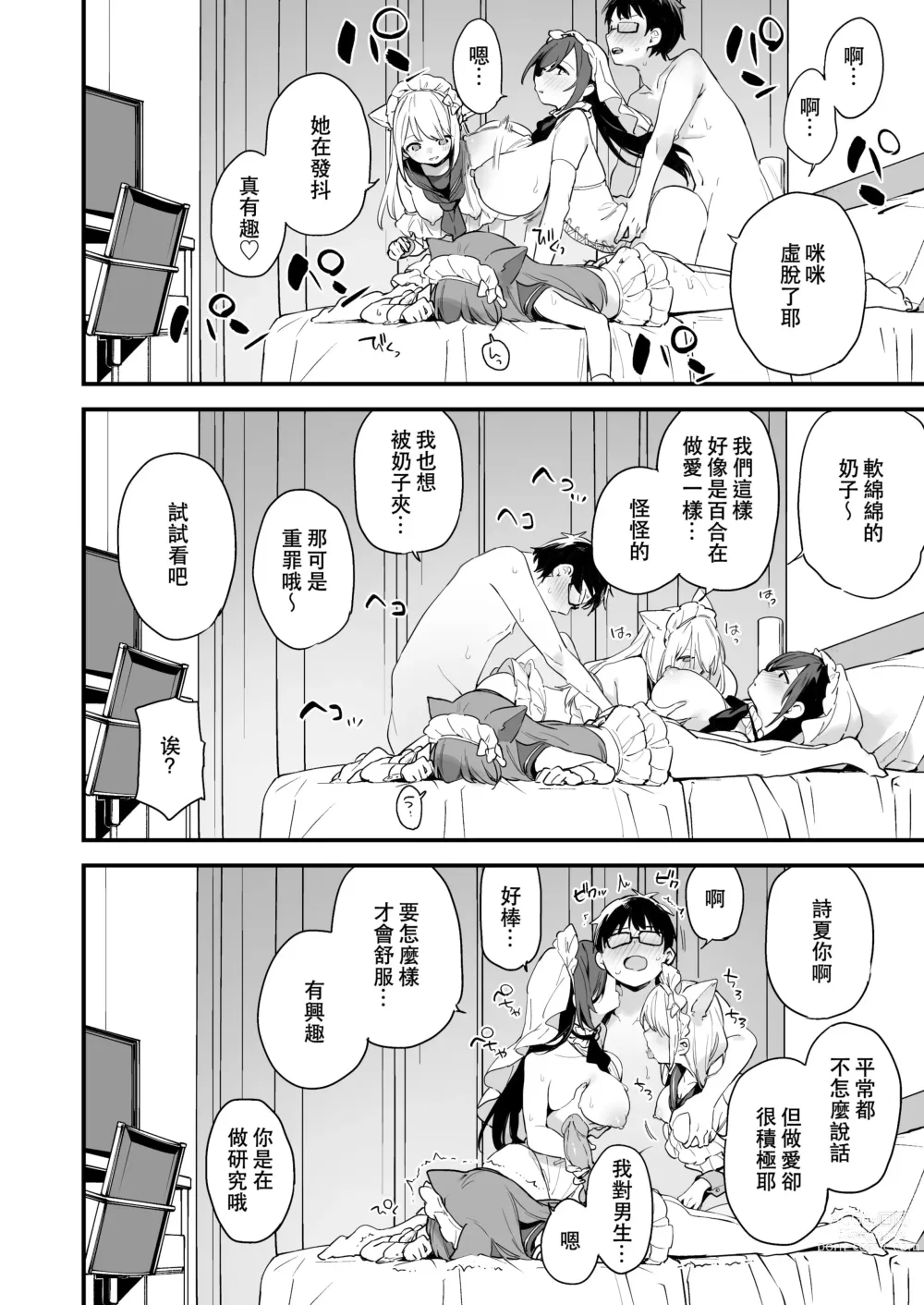 Page 48 of doujinshi 催淫コミケ