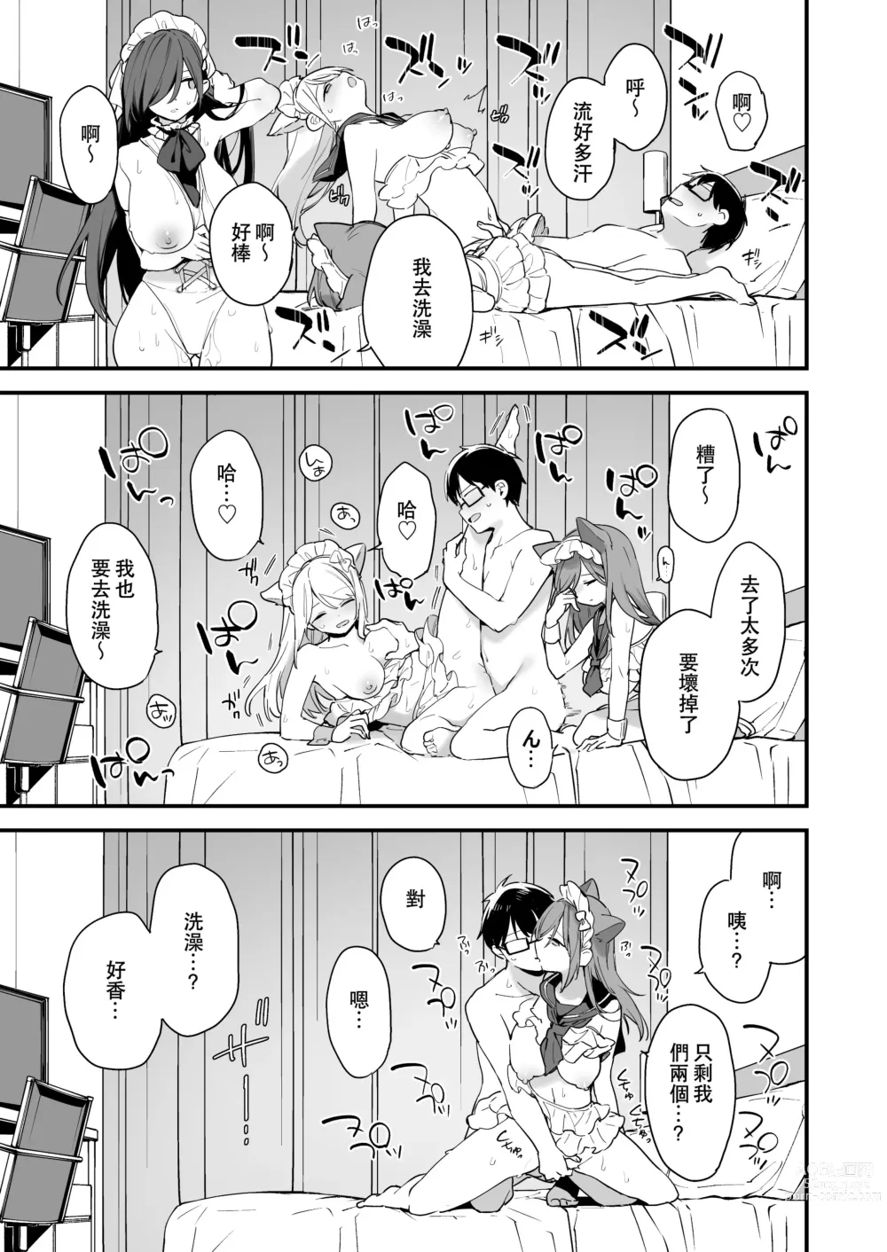Page 49 of doujinshi 催淫コミケ