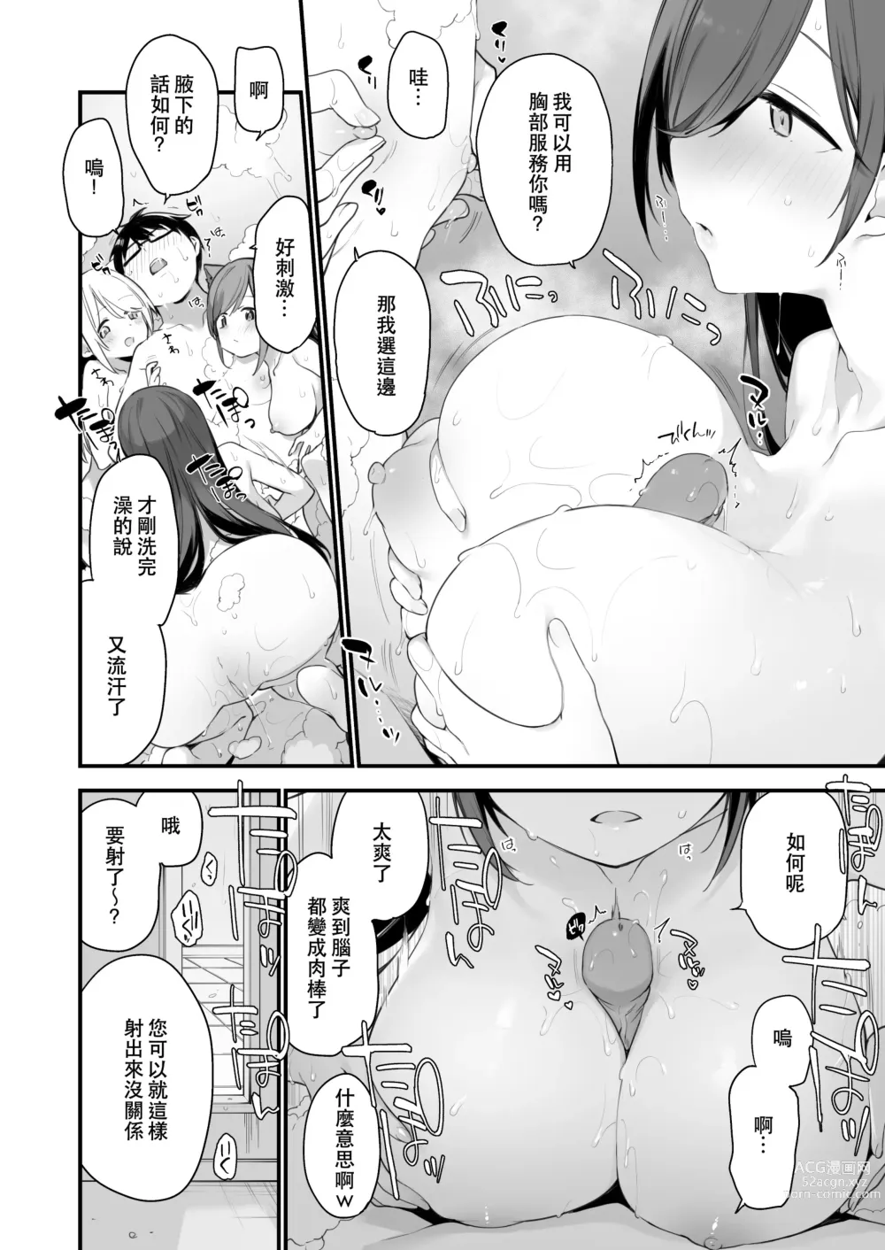 Page 52 of doujinshi 催淫コミケ