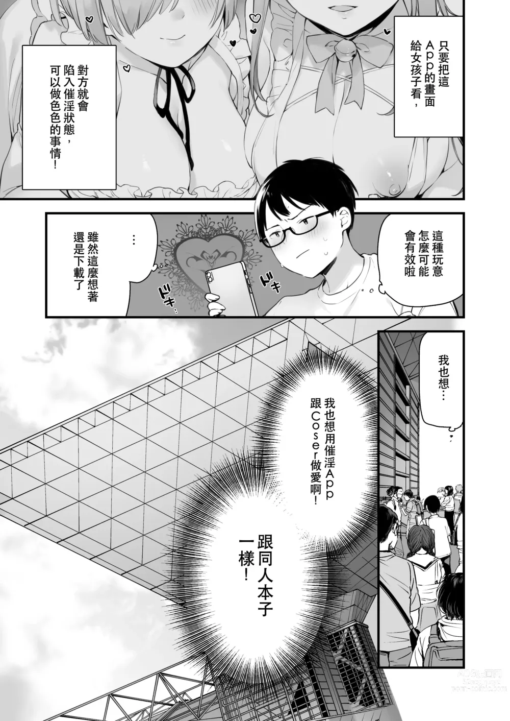 Page 7 of doujinshi 催淫コミケ