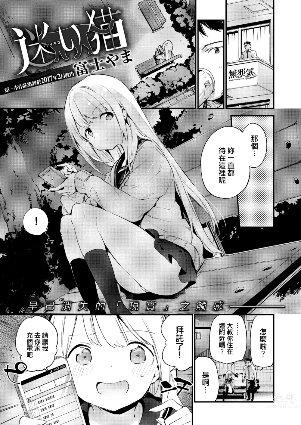 Page 1 of doujinshi 迷い猫