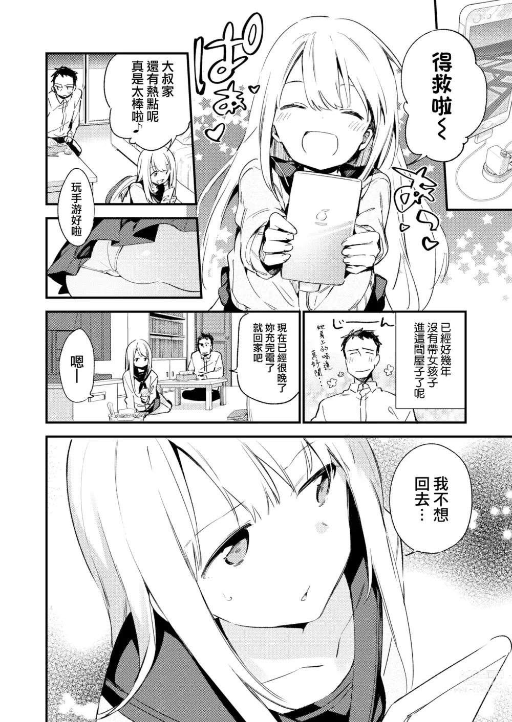 Page 2 of doujinshi 迷い猫