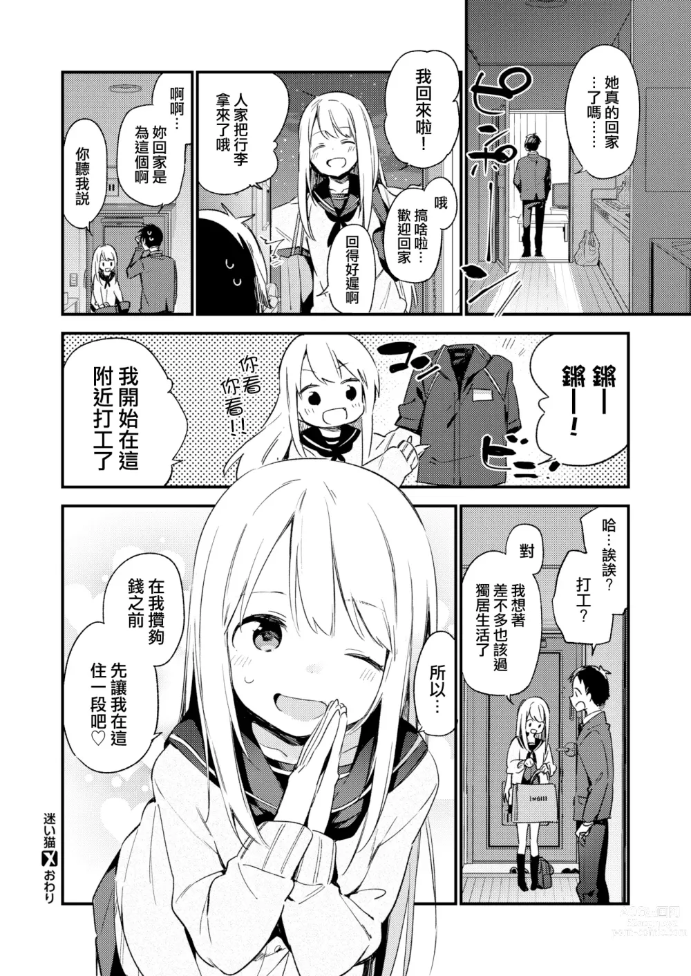 Page 20 of doujinshi 迷い猫