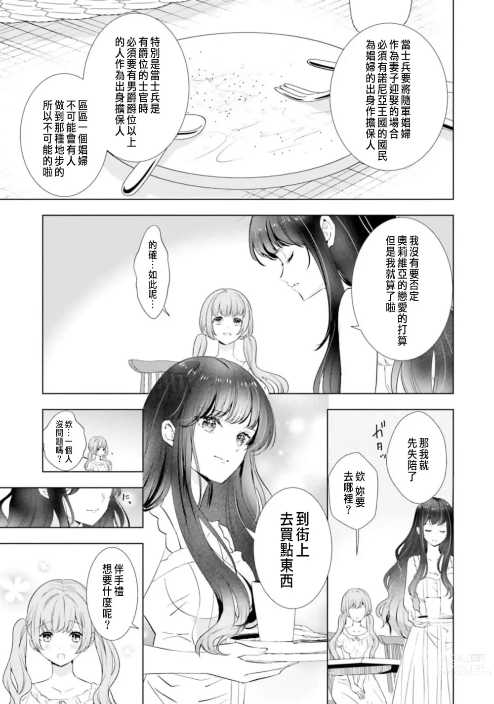 Page 135 of manga 總之先來做吧 1