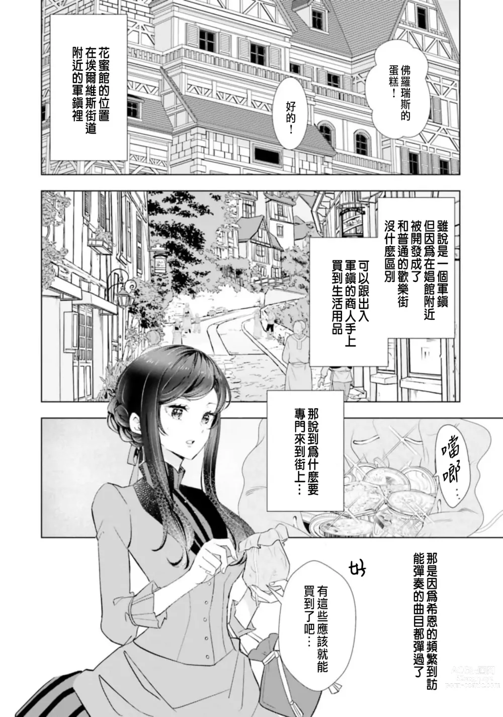 Page 136 of manga 總之先來做吧 1