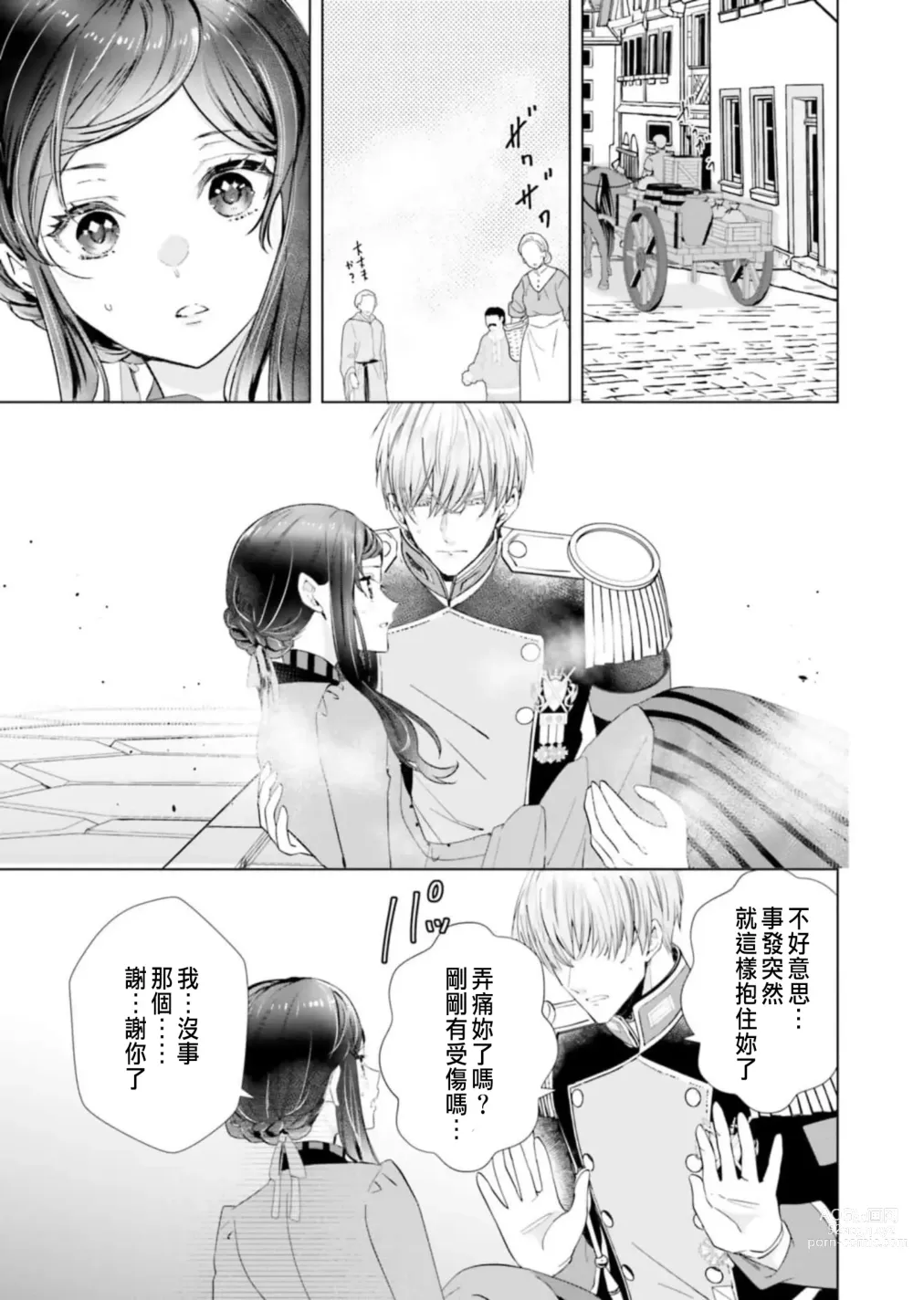 Page 143 of manga 總之先來做吧 1