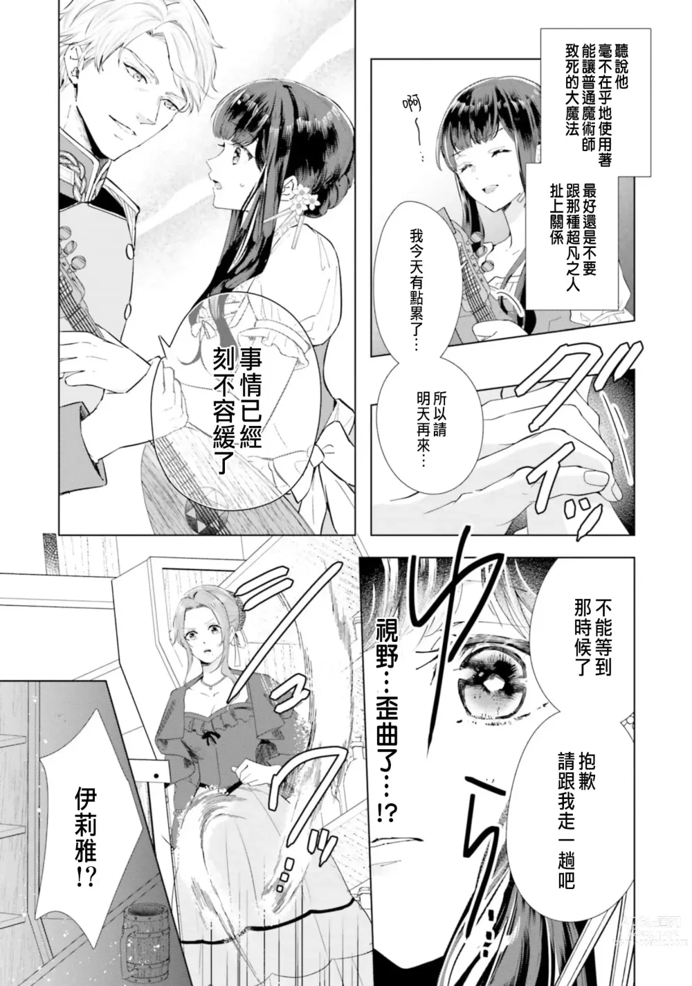 Page 16 of manga 總之先來做吧 1