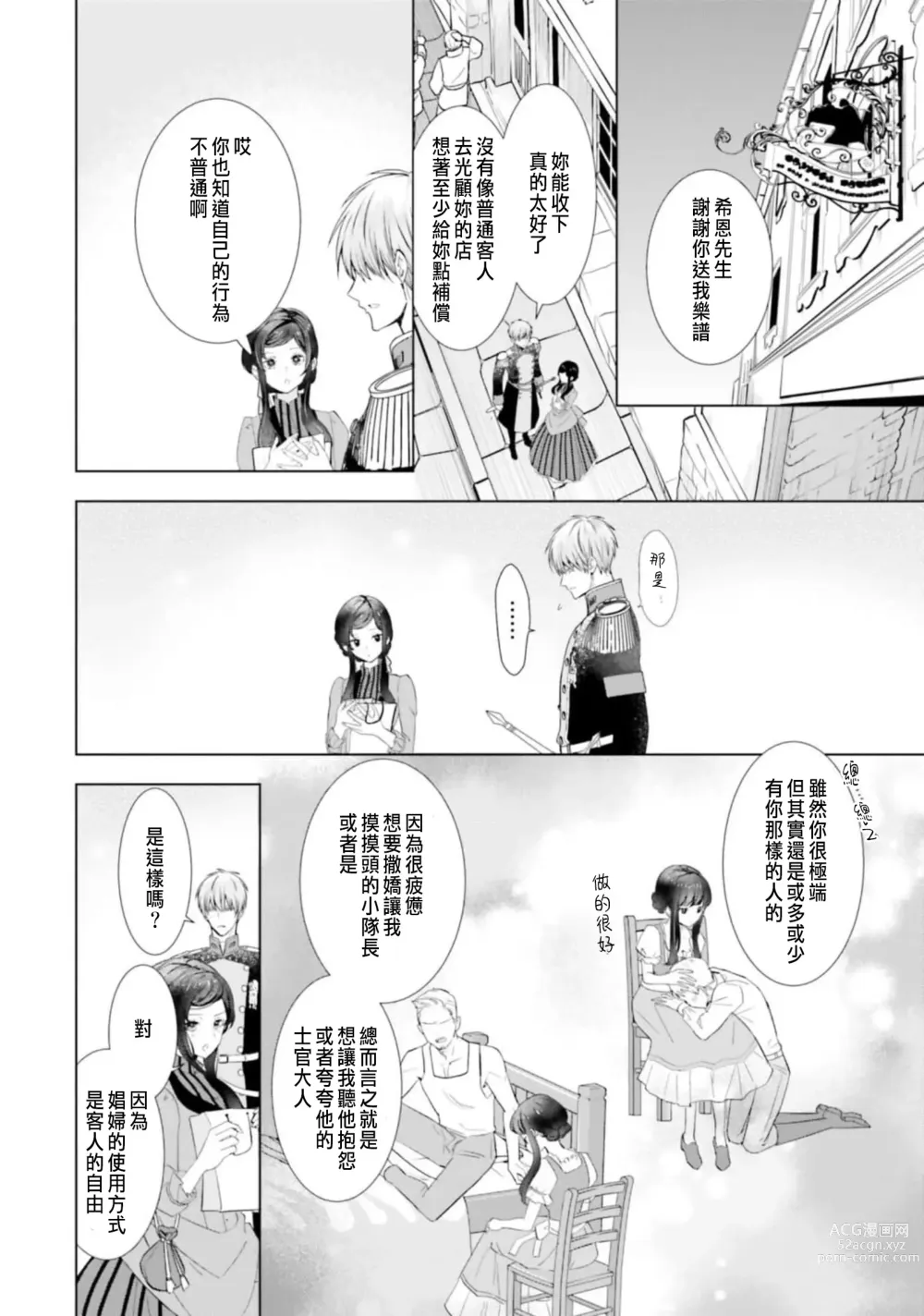 Page 154 of manga 總之先來做吧 1