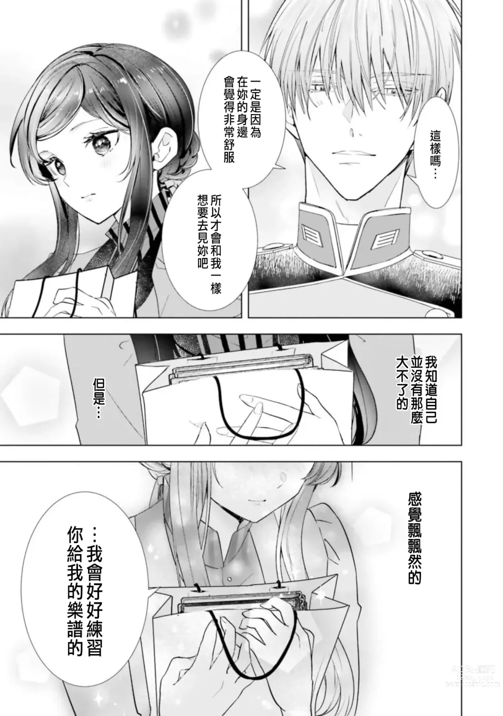 Page 155 of manga 總之先來做吧 1