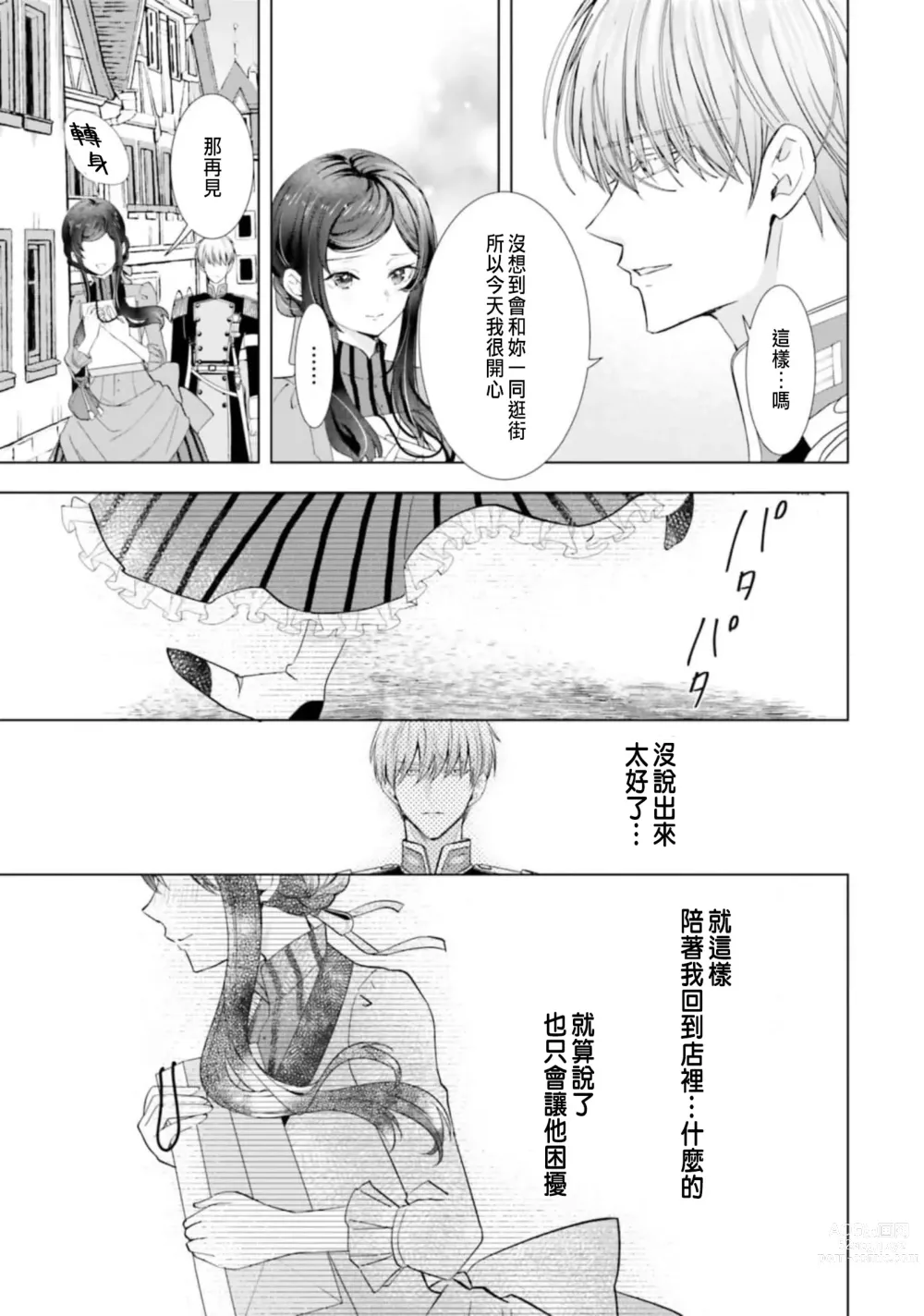 Page 157 of manga 總之先來做吧 1
