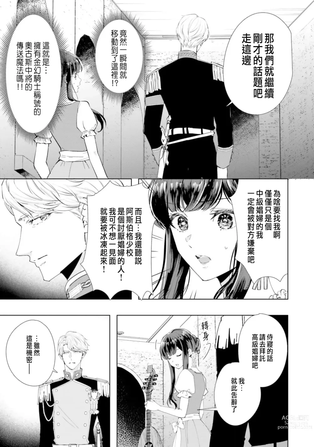 Page 18 of manga 總之先來做吧 1