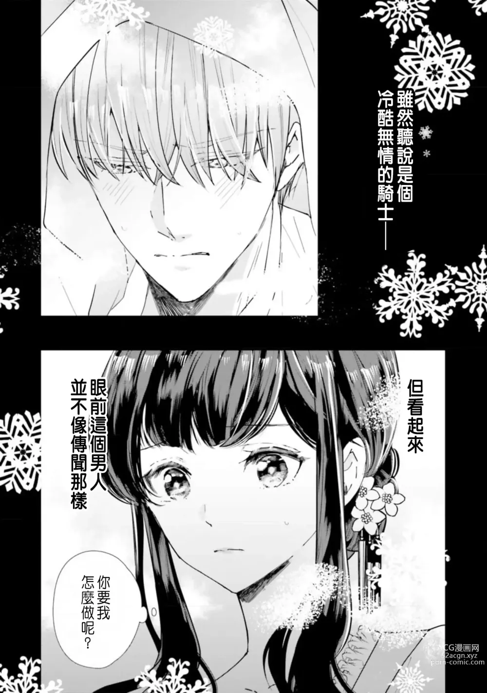 Page 32 of manga 總之先來做吧 1