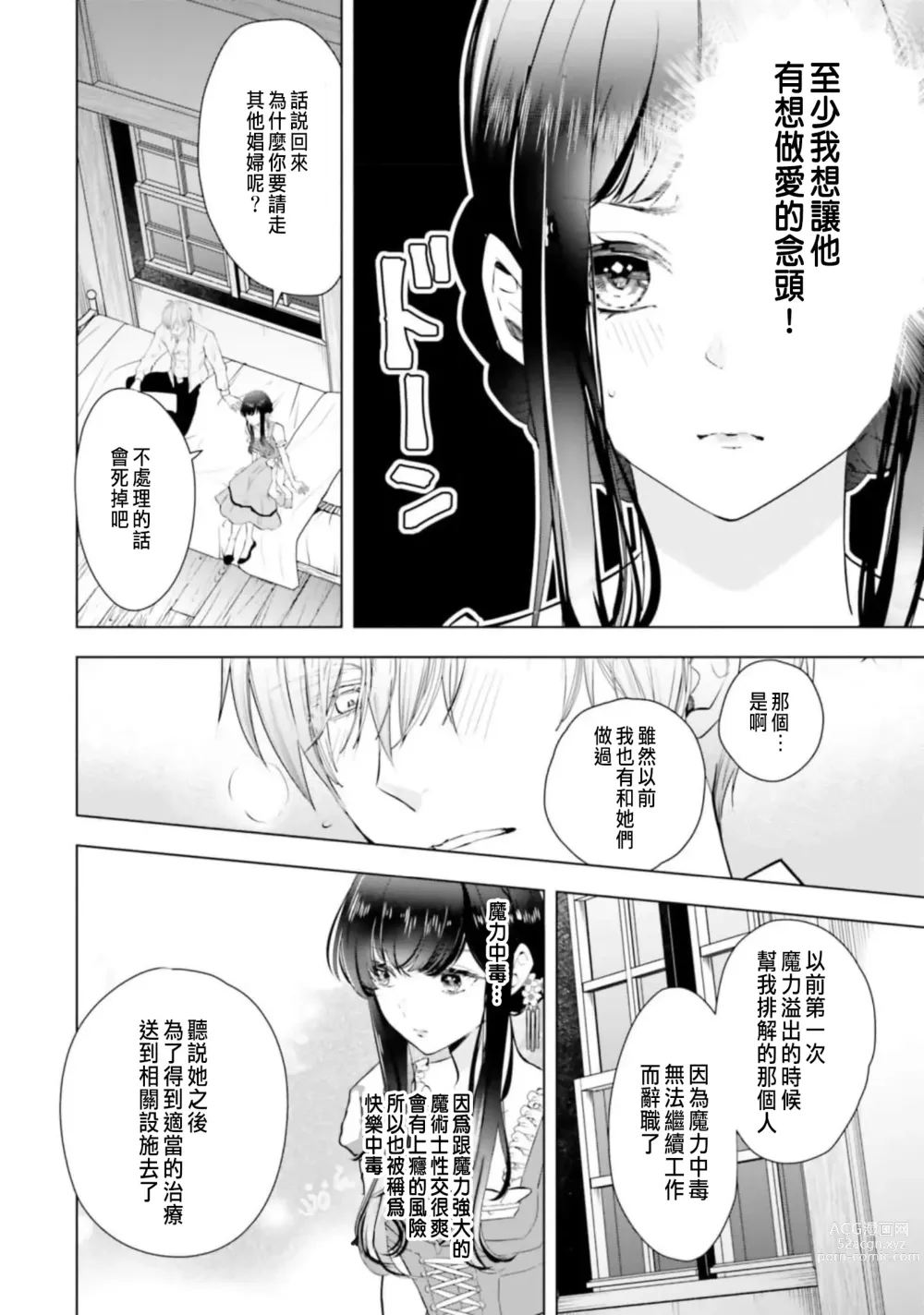 Page 42 of manga 總之先來做吧 1