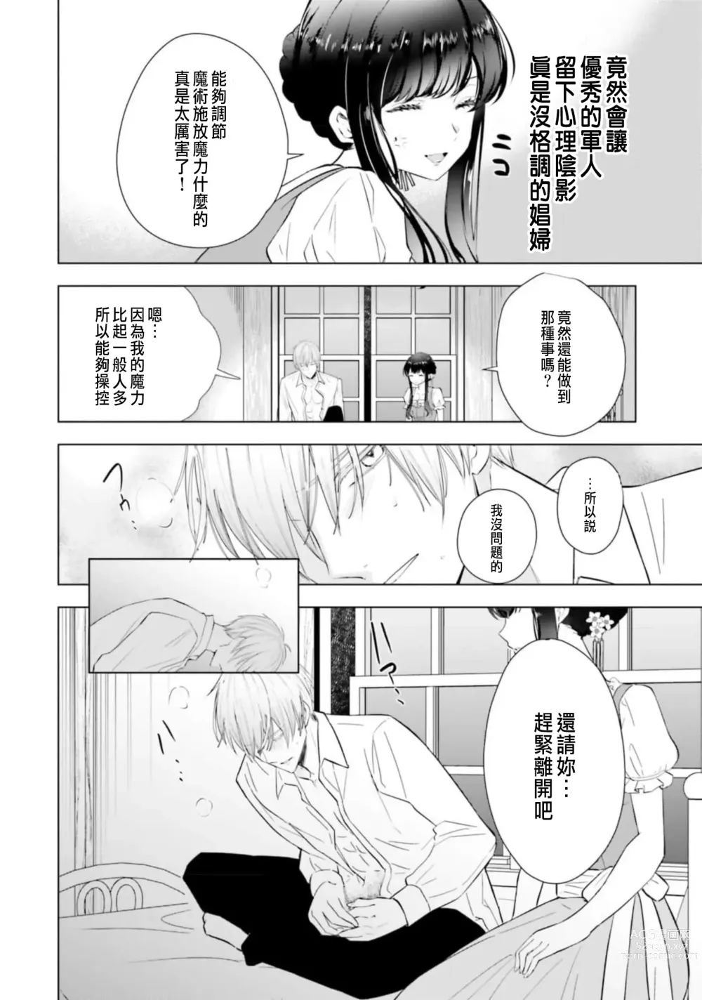 Page 44 of manga 總之先來做吧 1