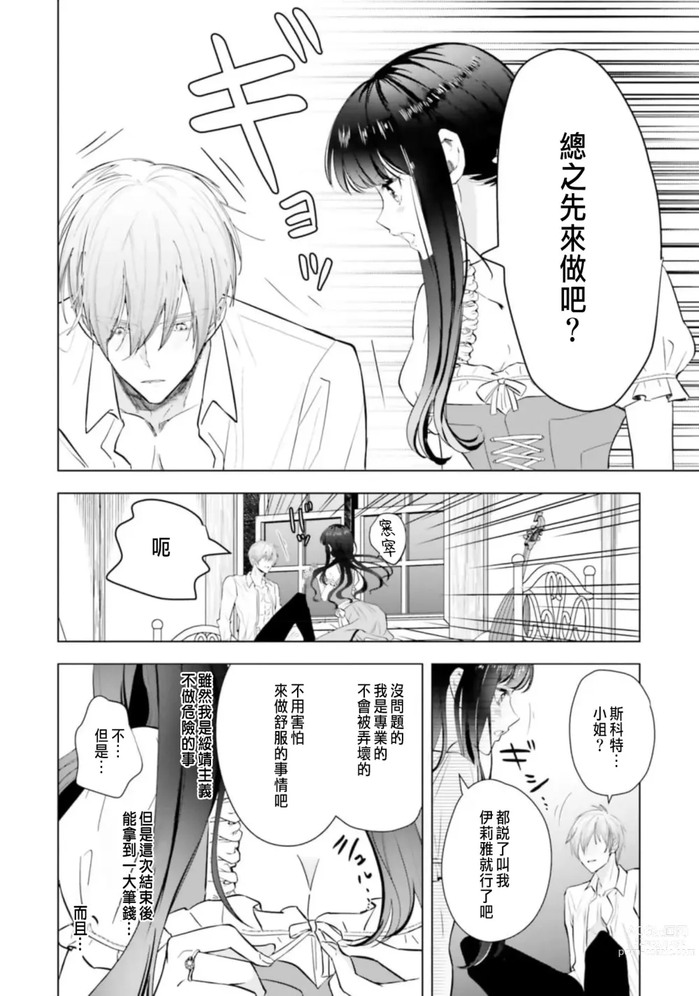 Page 46 of manga 總之先來做吧 1