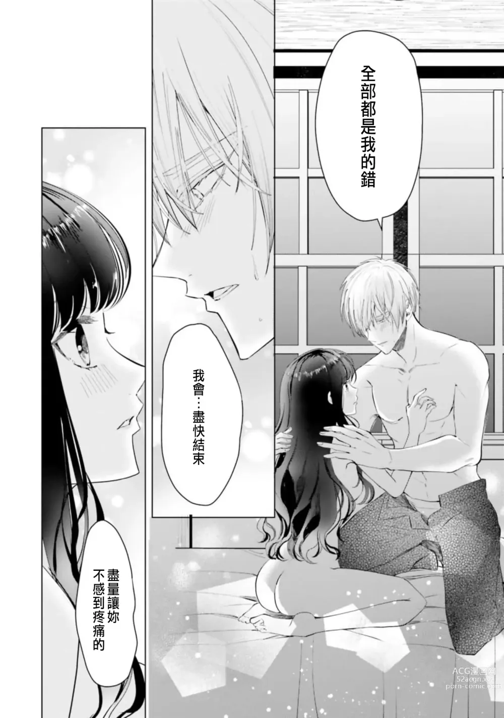 Page 56 of manga 總之先來做吧 1