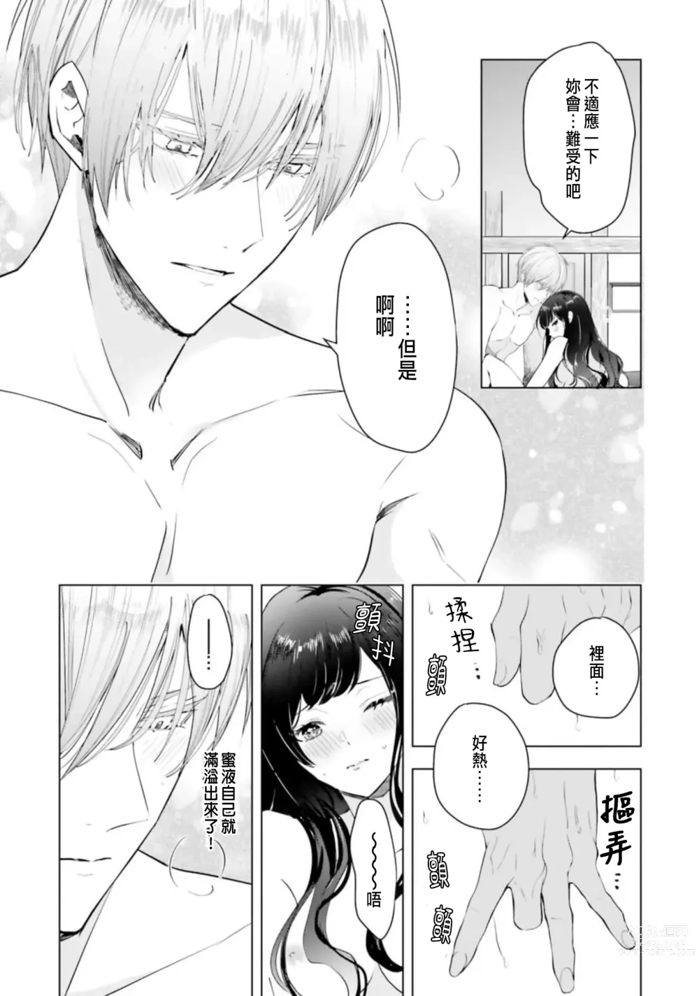 Page 59 of manga 總之先來做吧 1